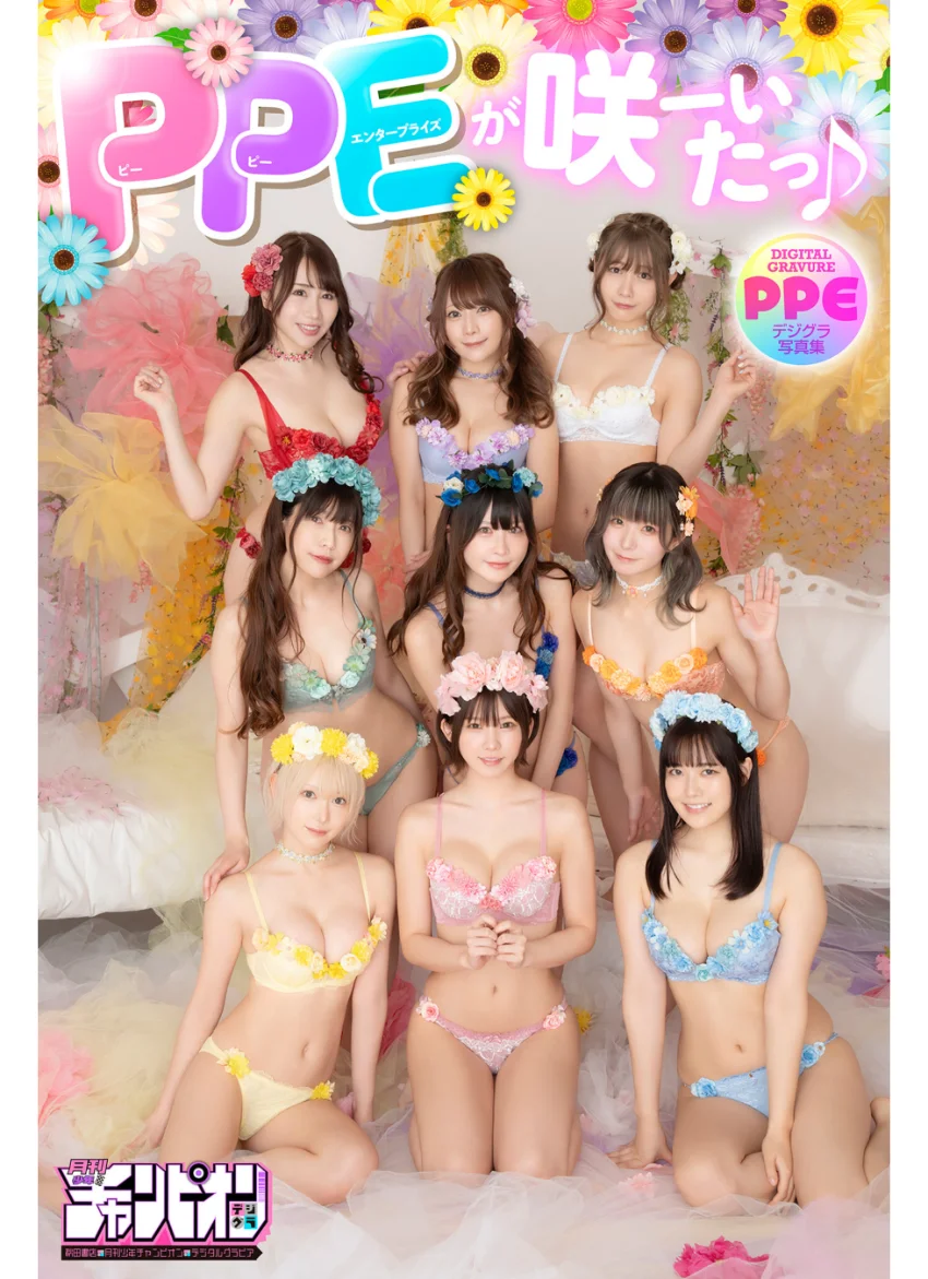 PPエンタープライズ「PPEが咲ーいたっ♪」【月チャンデジグラ】 試し読み 1