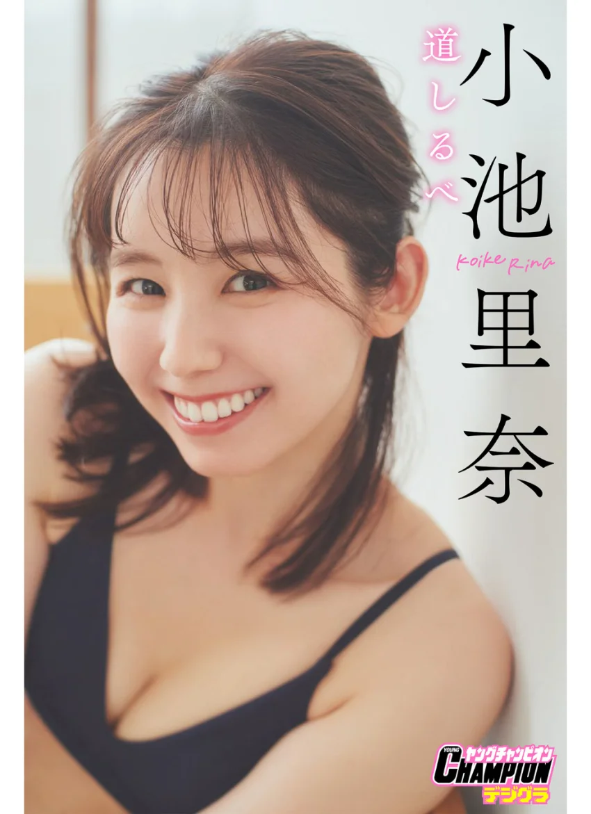 小池里奈「道しるべ」【ヤングチャンピオンデジグラ】 試し読み 1