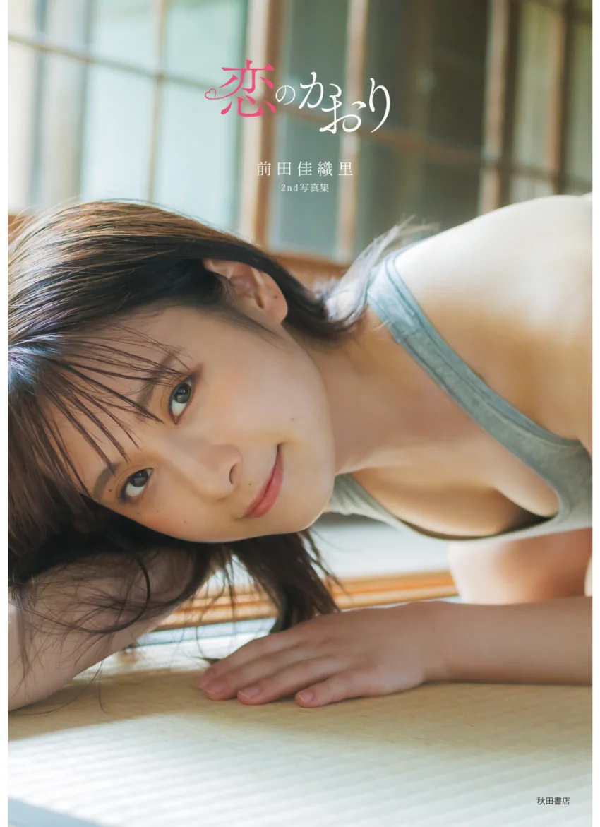 前田佳織里2nd写真集 恋のかおり 試し読み 1