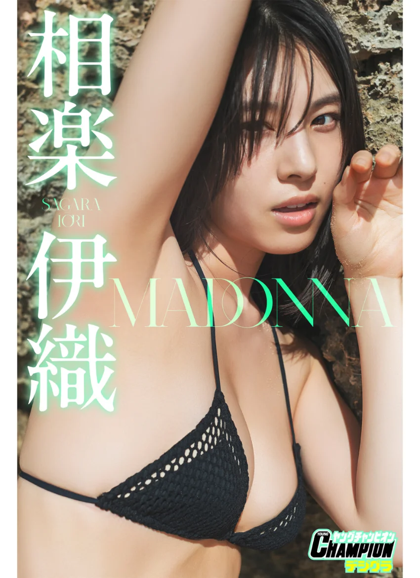 相楽伊織「MADONNA」【ヤングチャンピオンデジグラ】 試し読み 1
