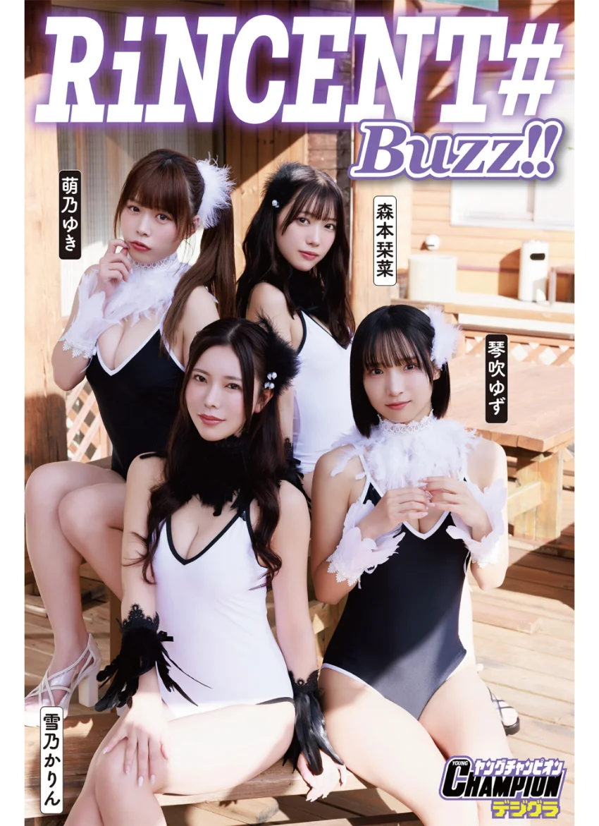 RiNCENT＃「Buzz！！」【ヤングチャンピオンデジグラ】 試し読み 1