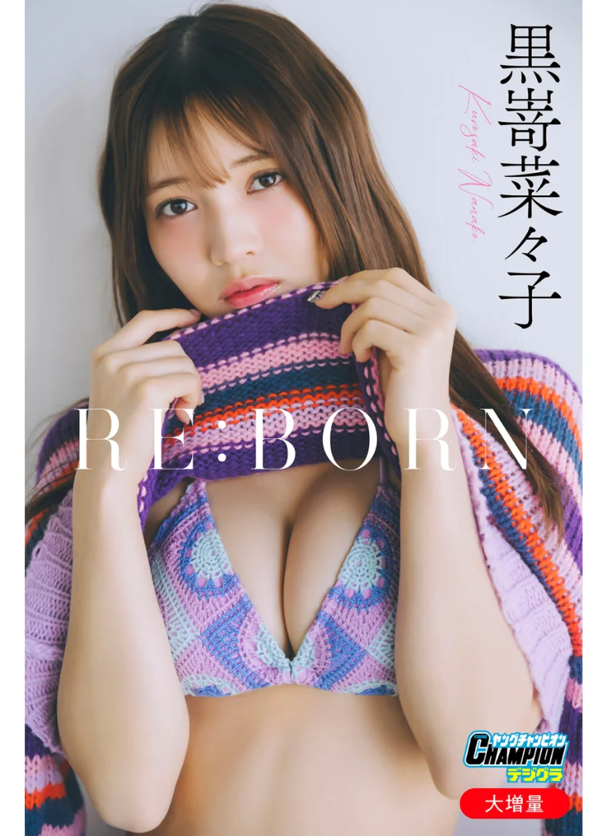 黒嵜菜々子「【大増量】RE:BORN」【ヤングチャンピオンデジグラ】 試し読み 1