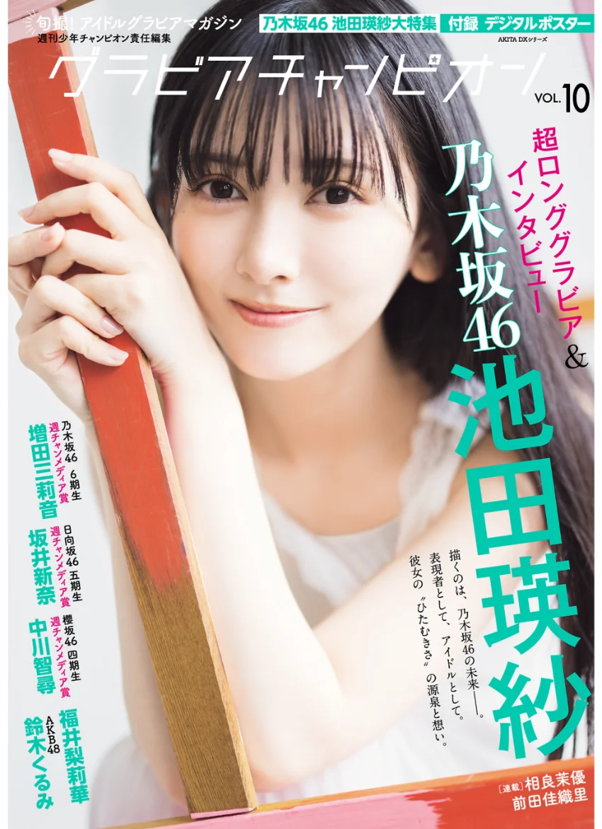 グラビアチャンピオン VOL.10 試し読み 1