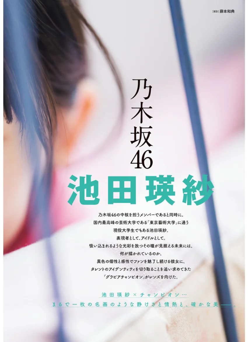 グラビアチャンピオン VOL.10 試し読み 4
