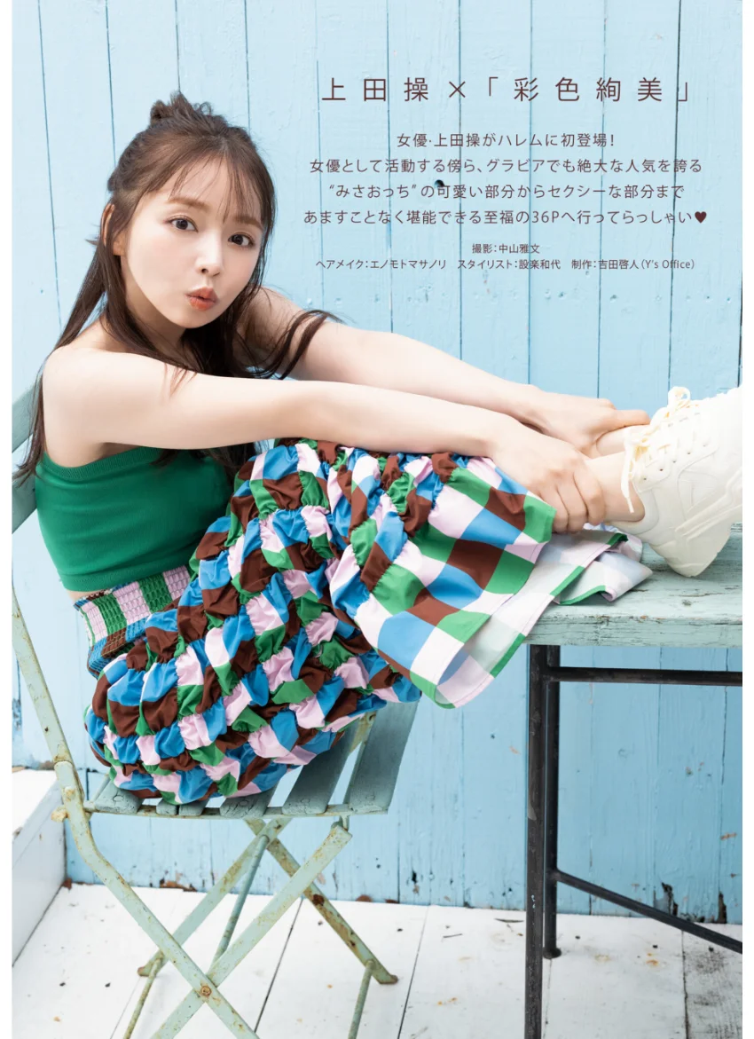 ［ハレム］上田操フェチグラビア「彩色絢美」【美麗版36P】 試し読み 3