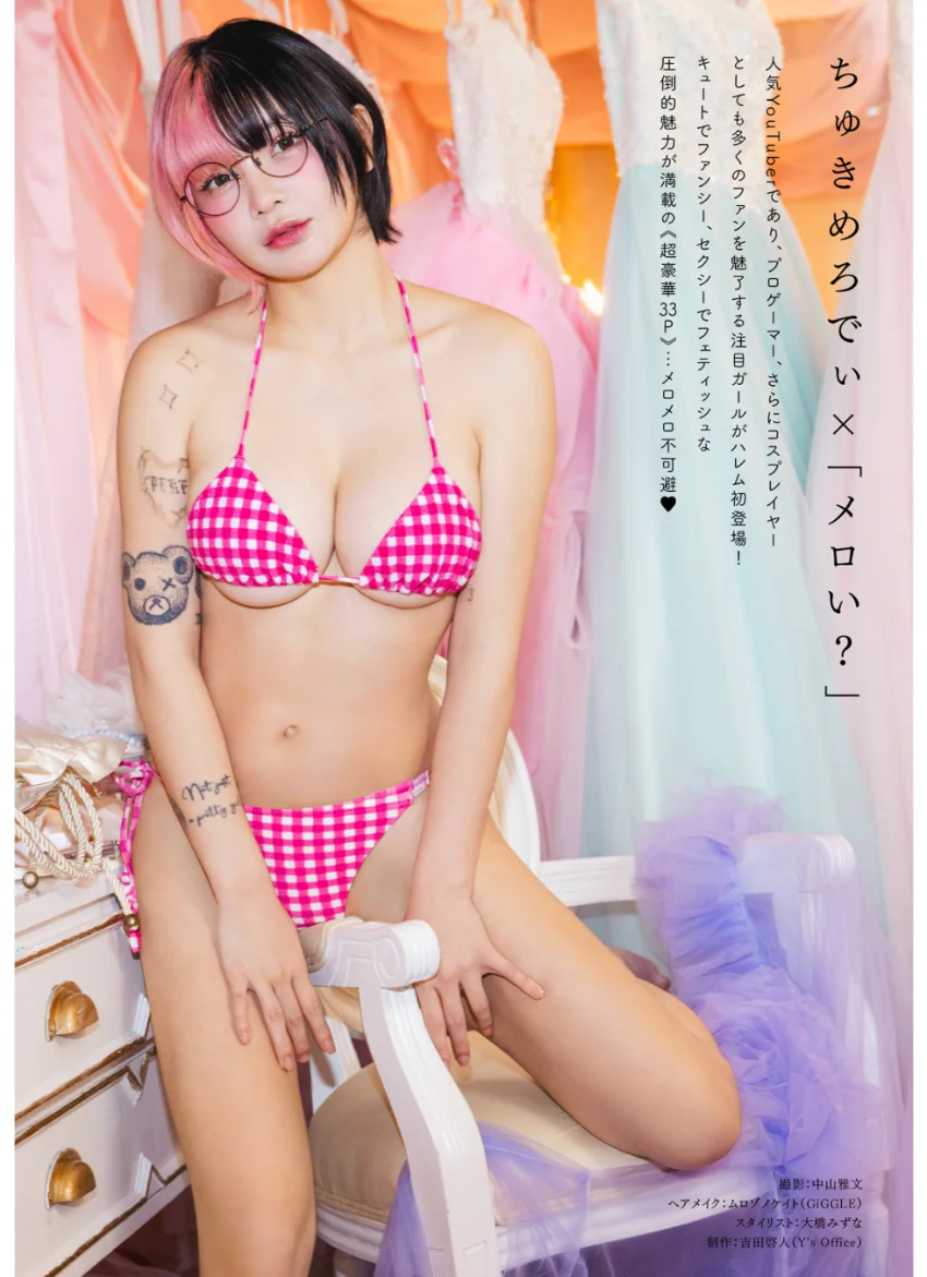 ［ハレム］ちゅきめろでぃフェチグラビア「メロい？」【美麗版33P】 試し読み 3