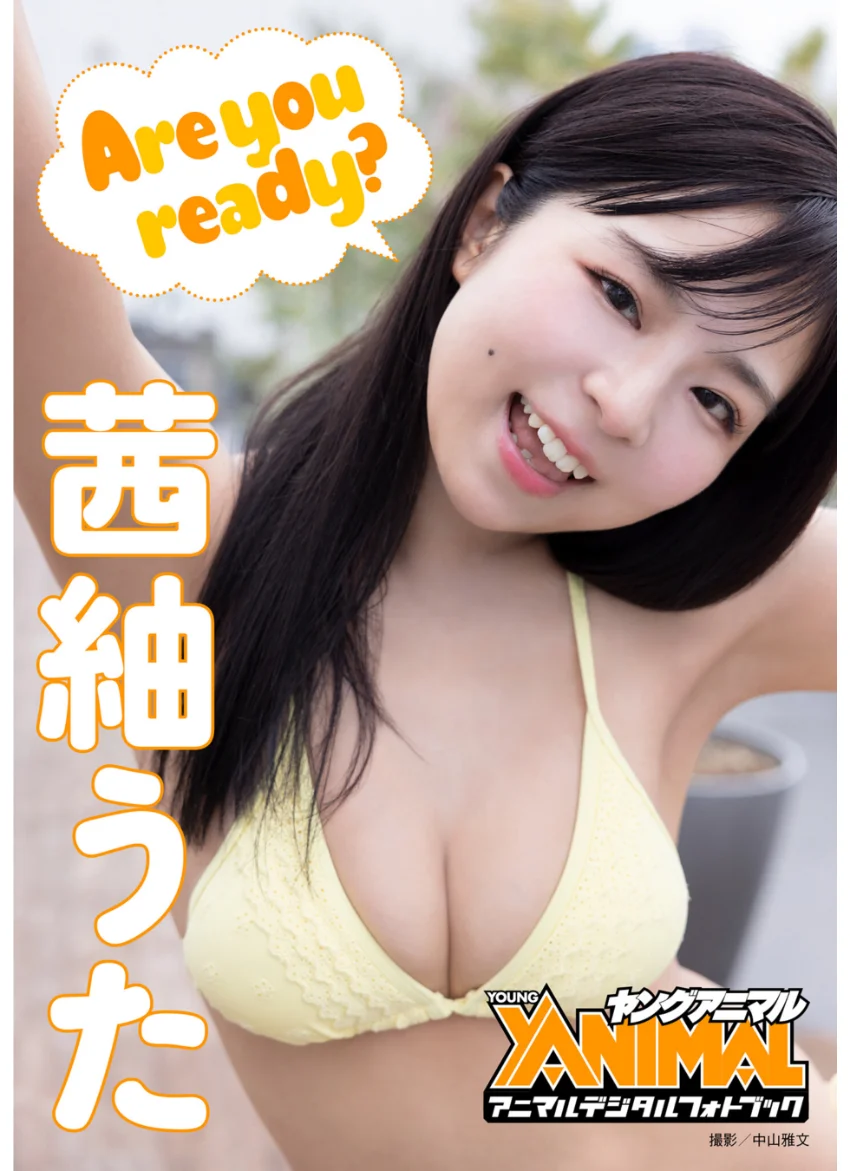 【アニマルデジタルフォトブック】茜紬うた 「Are you ready？」 試し読み 1