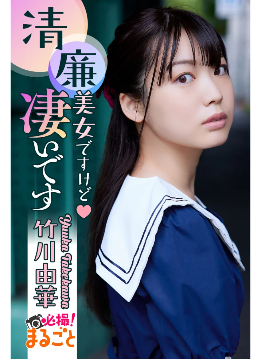 【DMM限定/動画付】大容量262枚＋未公開カット22枚収録 竹川由華 BEST 試し読み 3