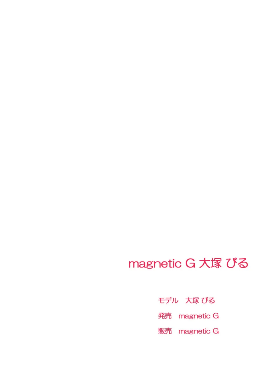 magnetic G 大塚びる『甘いくちびる』2 試し読み 2