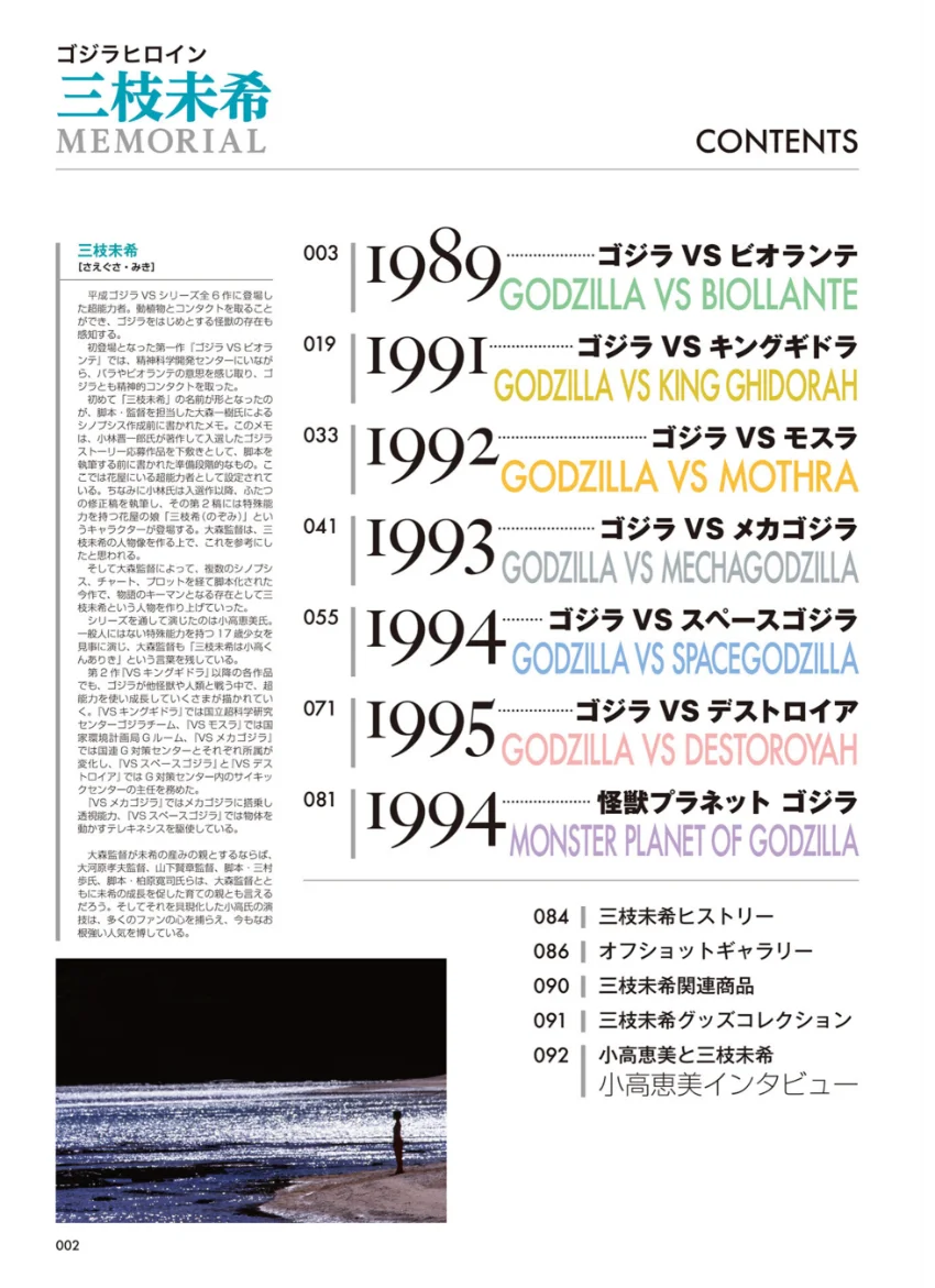 ゴジラヒロイン 三枝未希 MEMORIAL 試し読み 4