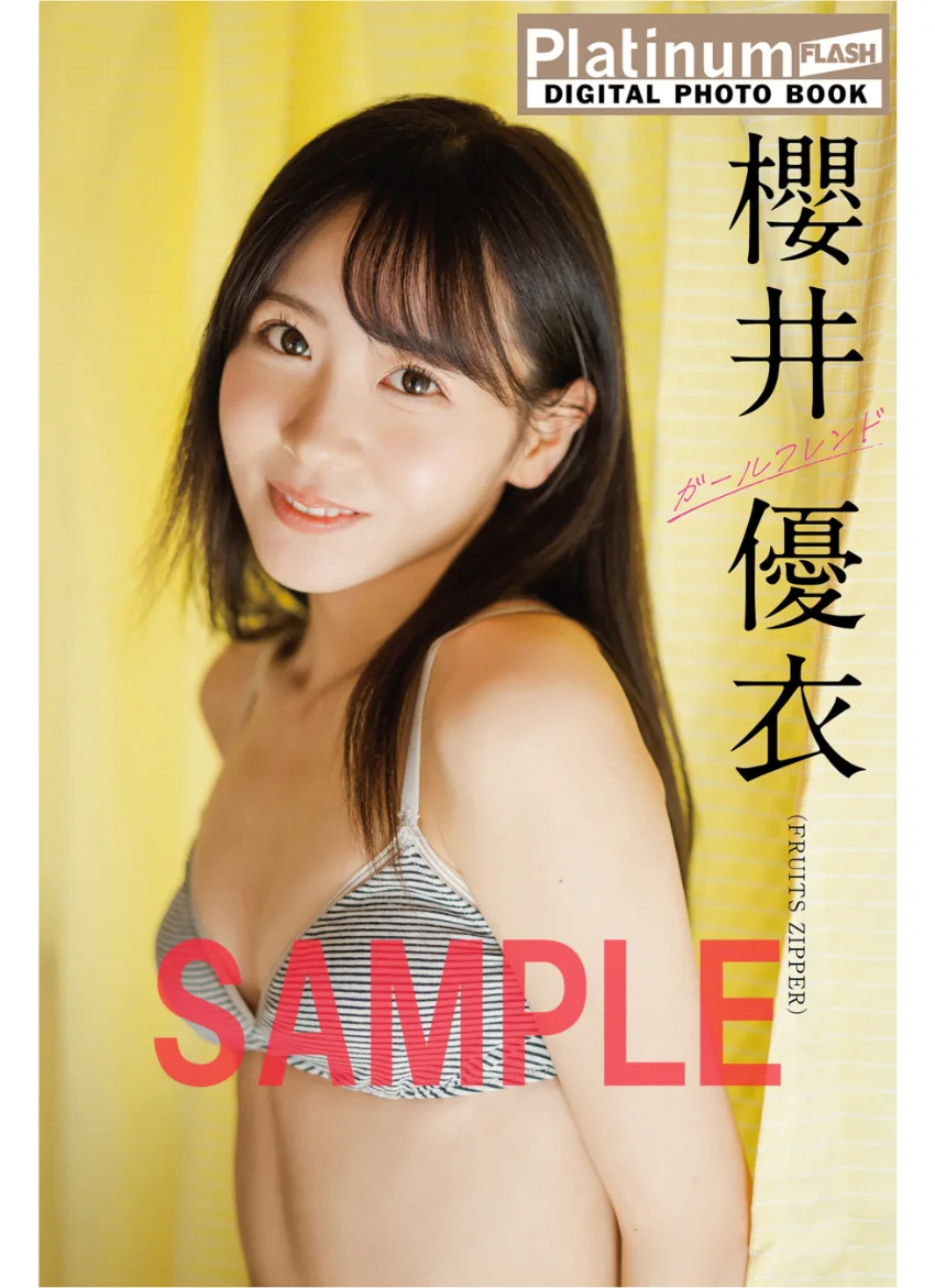 Platinum FLASHデジタル写真集 櫻井優衣 ガールフレンド 試し読み 1