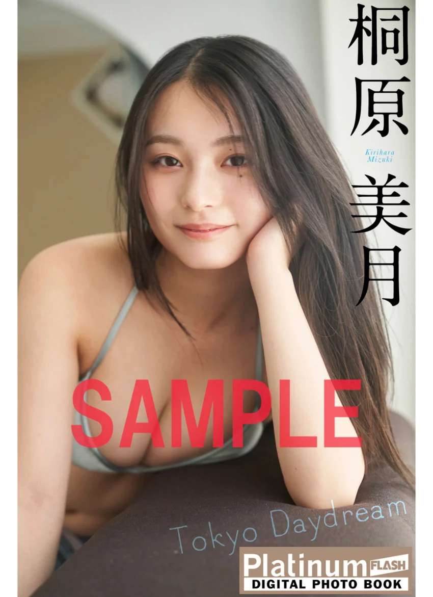 Platinum FLASHデジタル写真集 桐原美月 Tokyo Daydream 試し読み 1