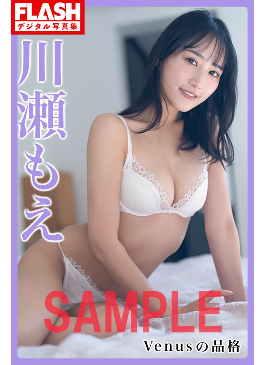 FLASHデジタル写真集 川瀬もえ Venusの品格 試し読み 1