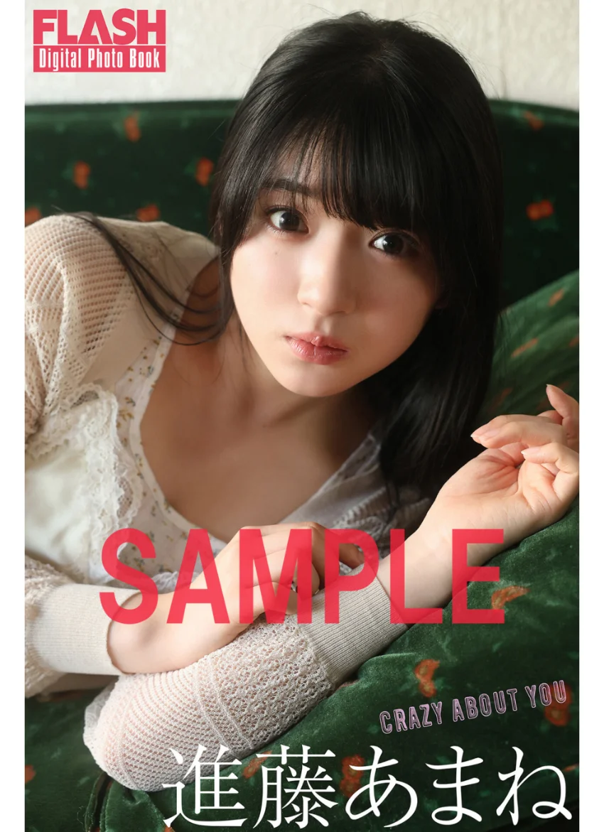 FLASHデジタル写真集 進藤あまね CRAZY ABOUT YOU 試し読み 1