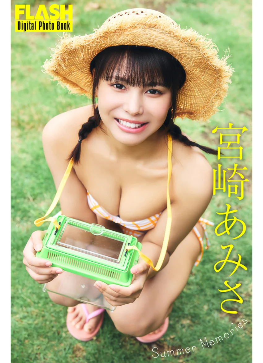 FLASHデジタル写真集 宮崎あみさ Summer Memories 試し読み 1