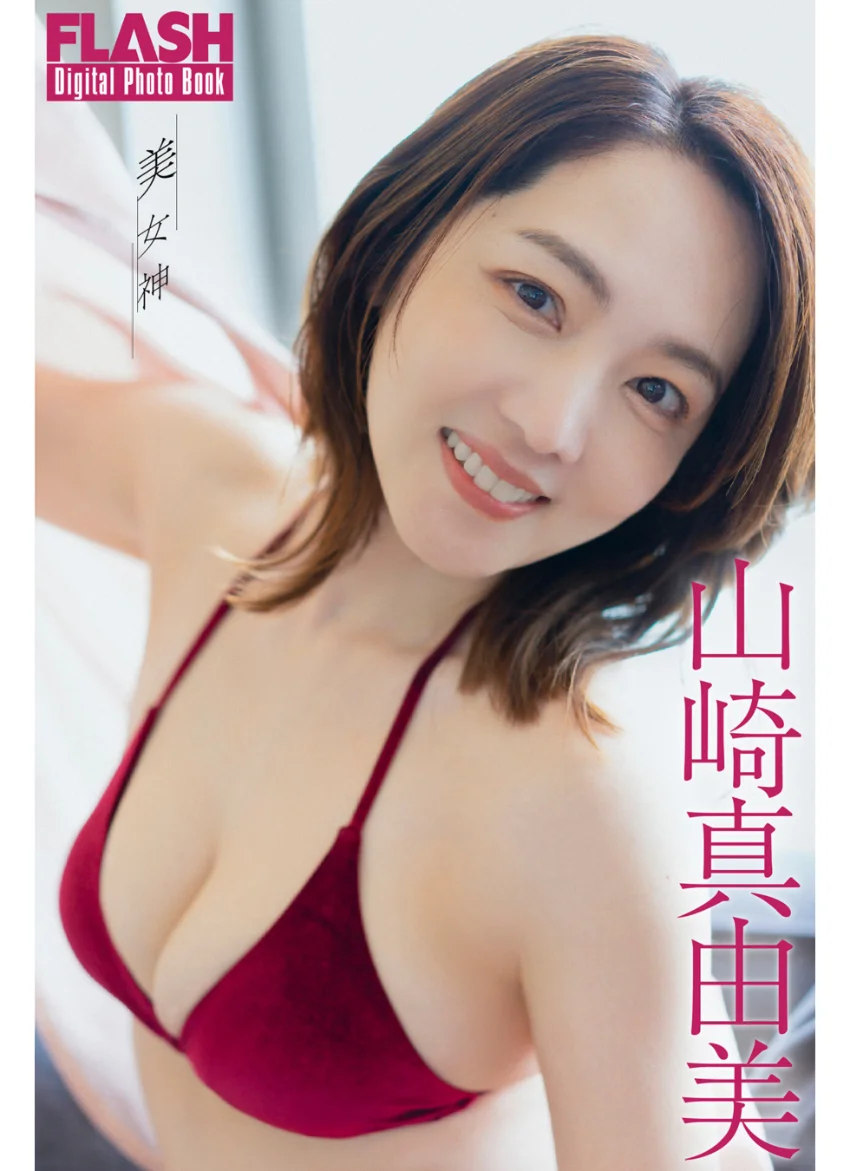 FLASHデジタル写真集 山崎真由美 美女神 試し読み 1