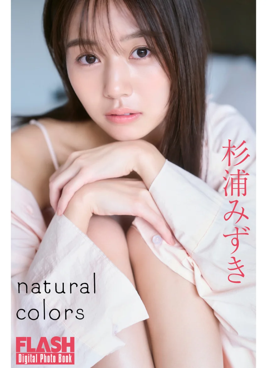 FLASHデジタル写真集 杉浦みずき natural colors 試し読み 1