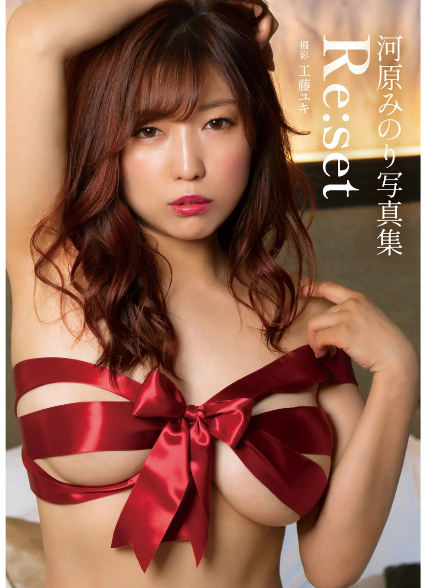河原みのり写真集 Re:set 試し読み 1