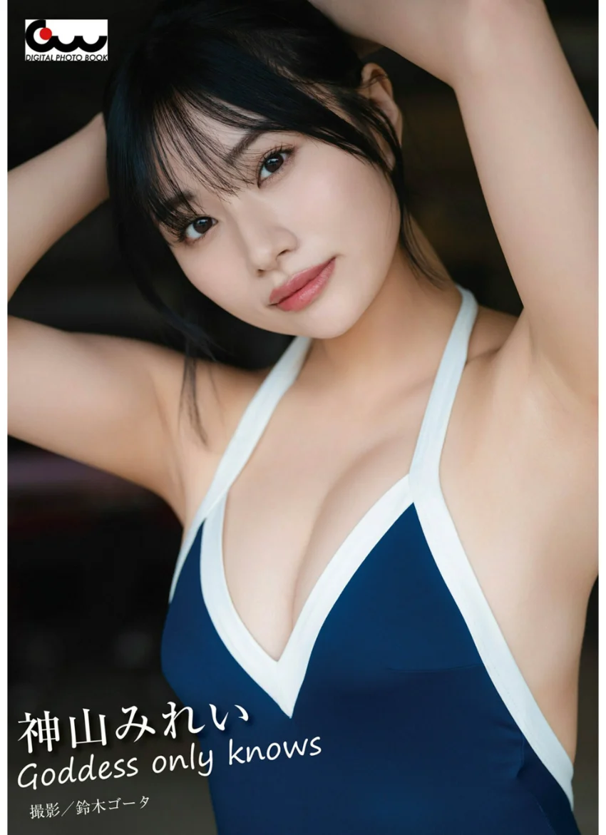 神山みれい写真集 Goddess only knows 試し読み 1