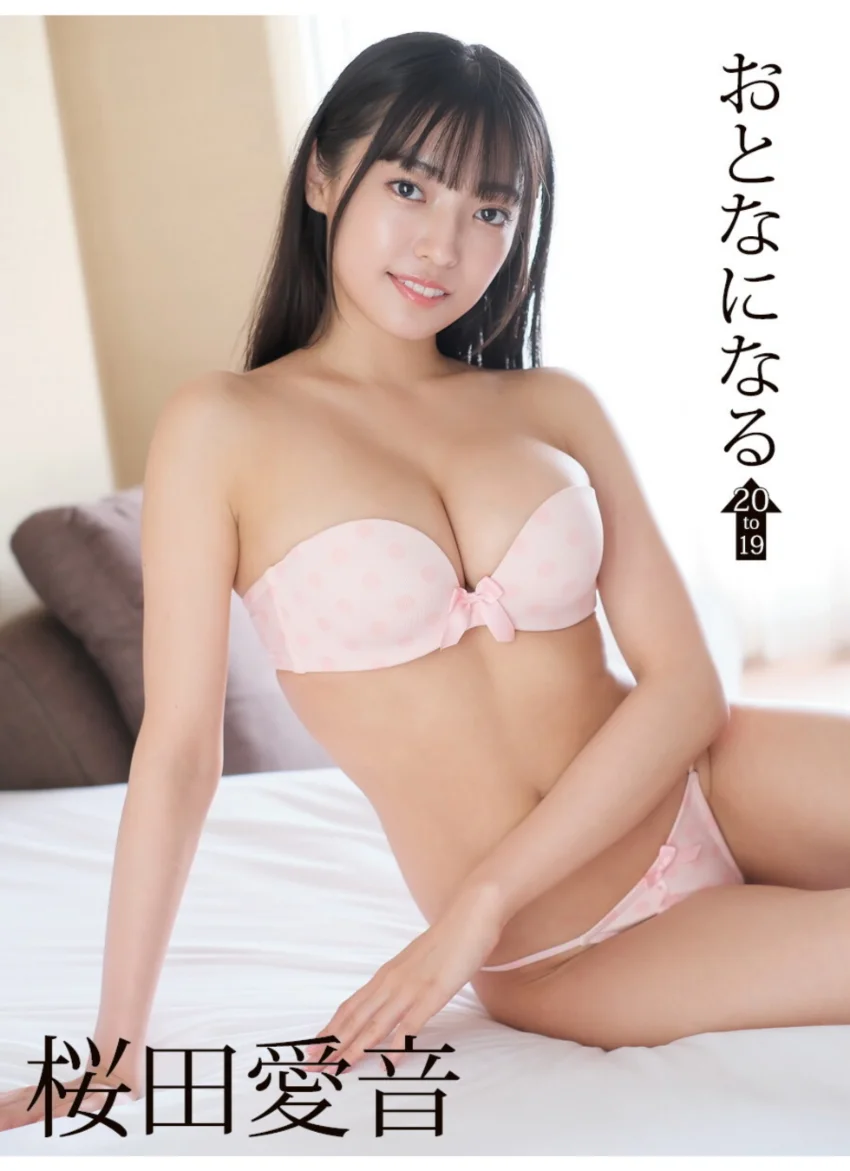 桜田愛音デジタル写真集 おとなになる〜19 to 20〜 試し読み 1