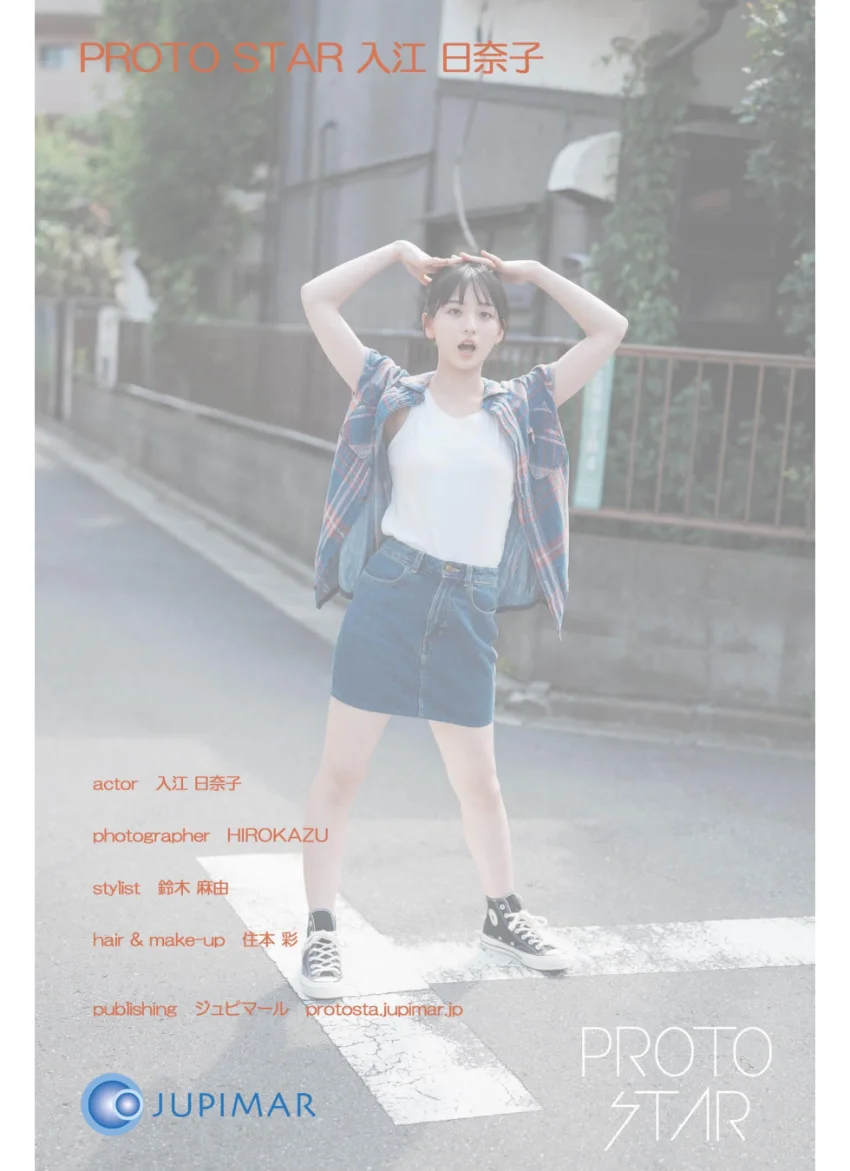 PROTO STAR 入江日奈子 vol.1 試し読み 10
