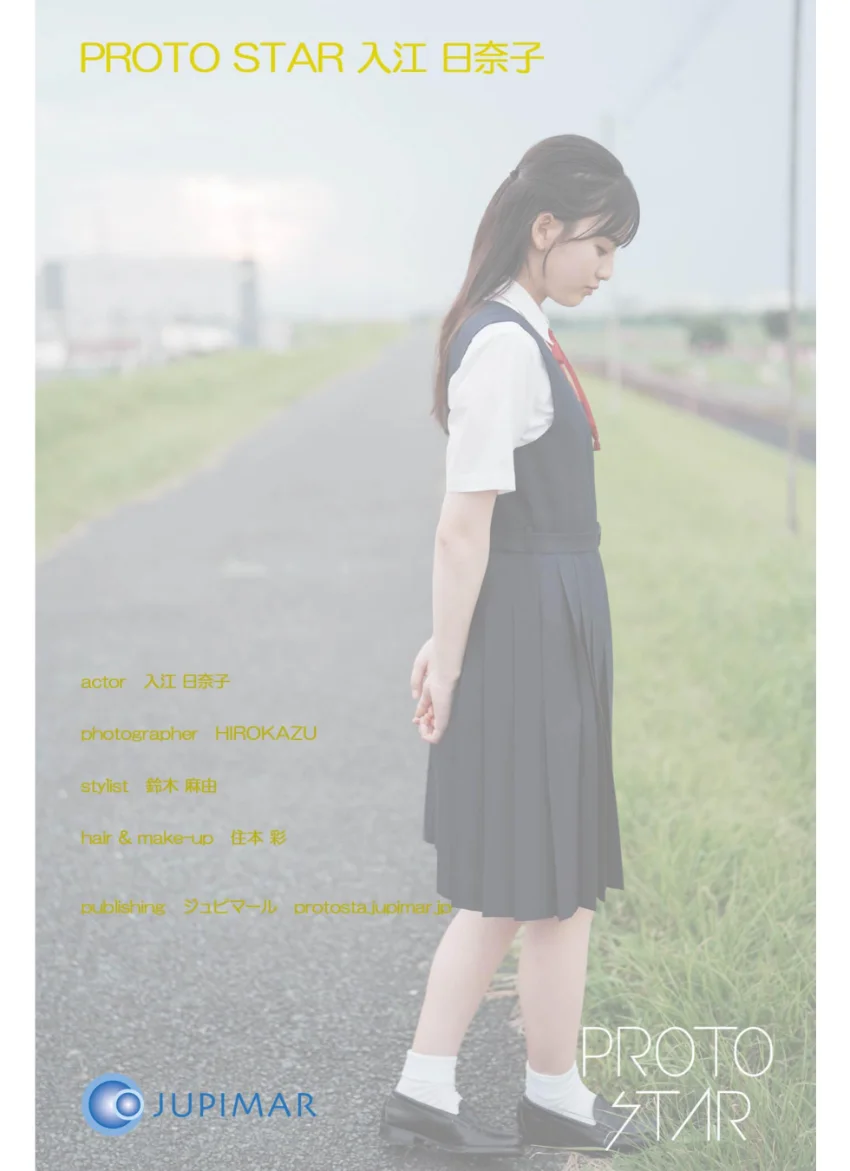 PROTO STAR 入江日奈子 vol.2 試し読み 10