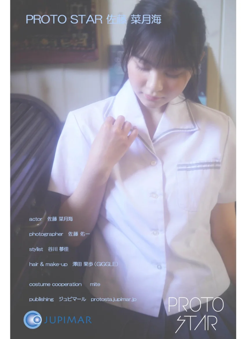PROTO STAR 佐藤菜月海 vol.1 試し読み 8