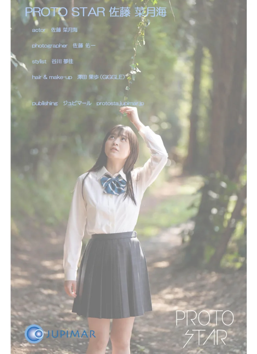 PROTO STAR 佐藤菜月海 vol.2 試し読み 8