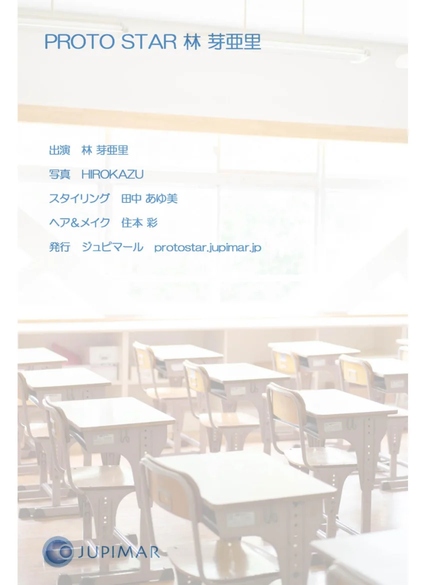 PROTO STAR 林芽亜里 complete 試し読み 8