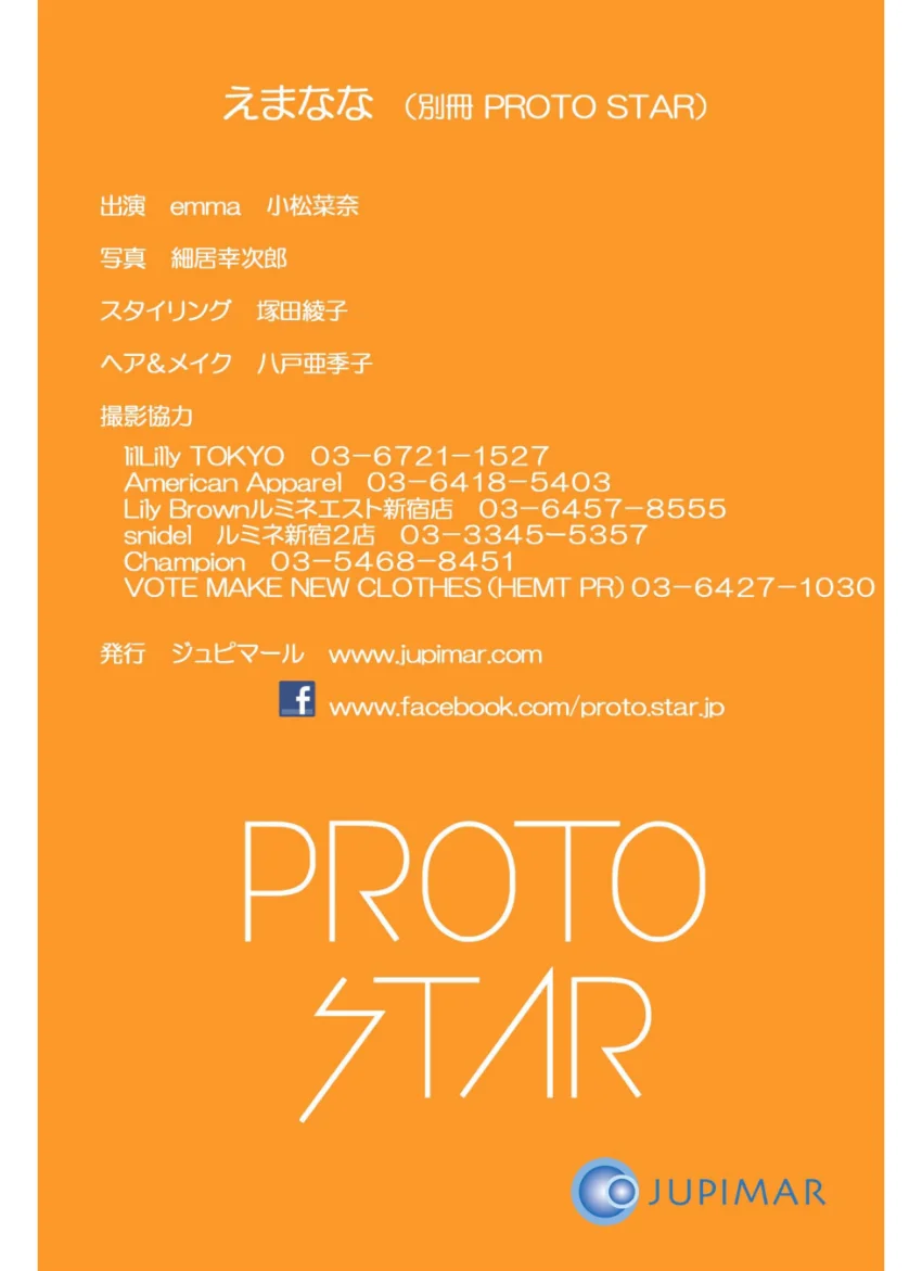 えまなな complete （別冊 PROTO STAR） 試し読み 10