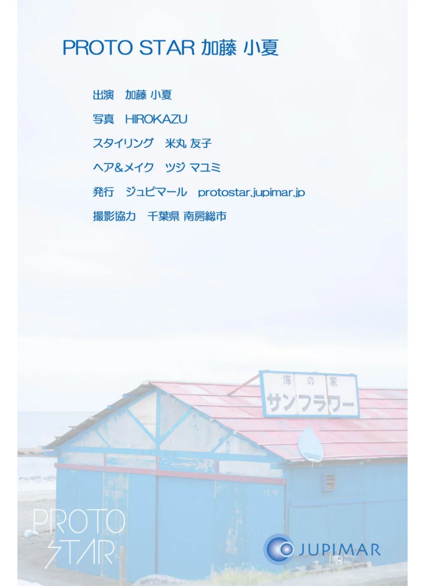 PROTO STAR 加藤小夏 complete1 試し読み 8