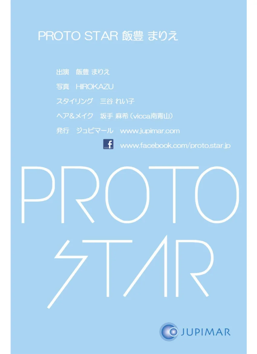 PROTO STAR 飯豊まりえ complete 試し読み 10