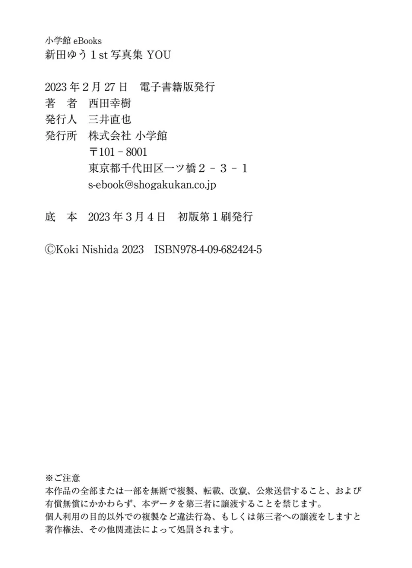 新田ゆう1st写真集 YOU 試し読み 17