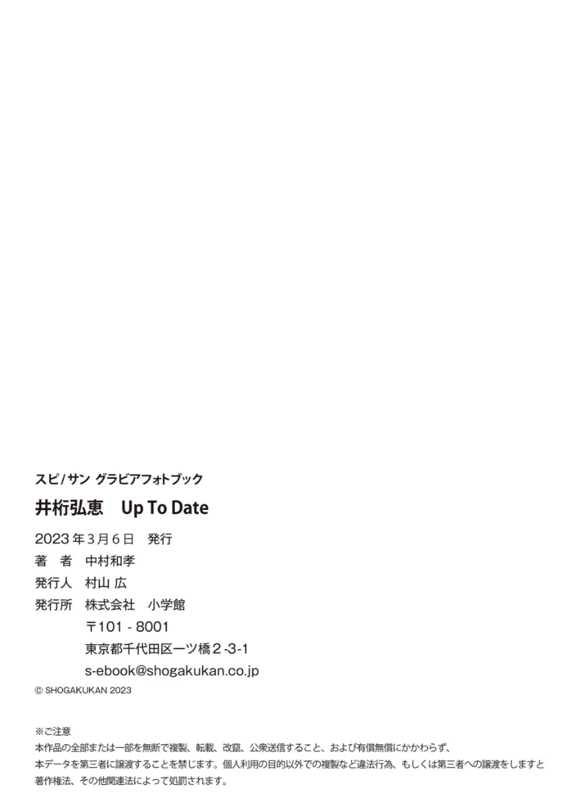 井桁弘恵 Up To Date 試し読み 5