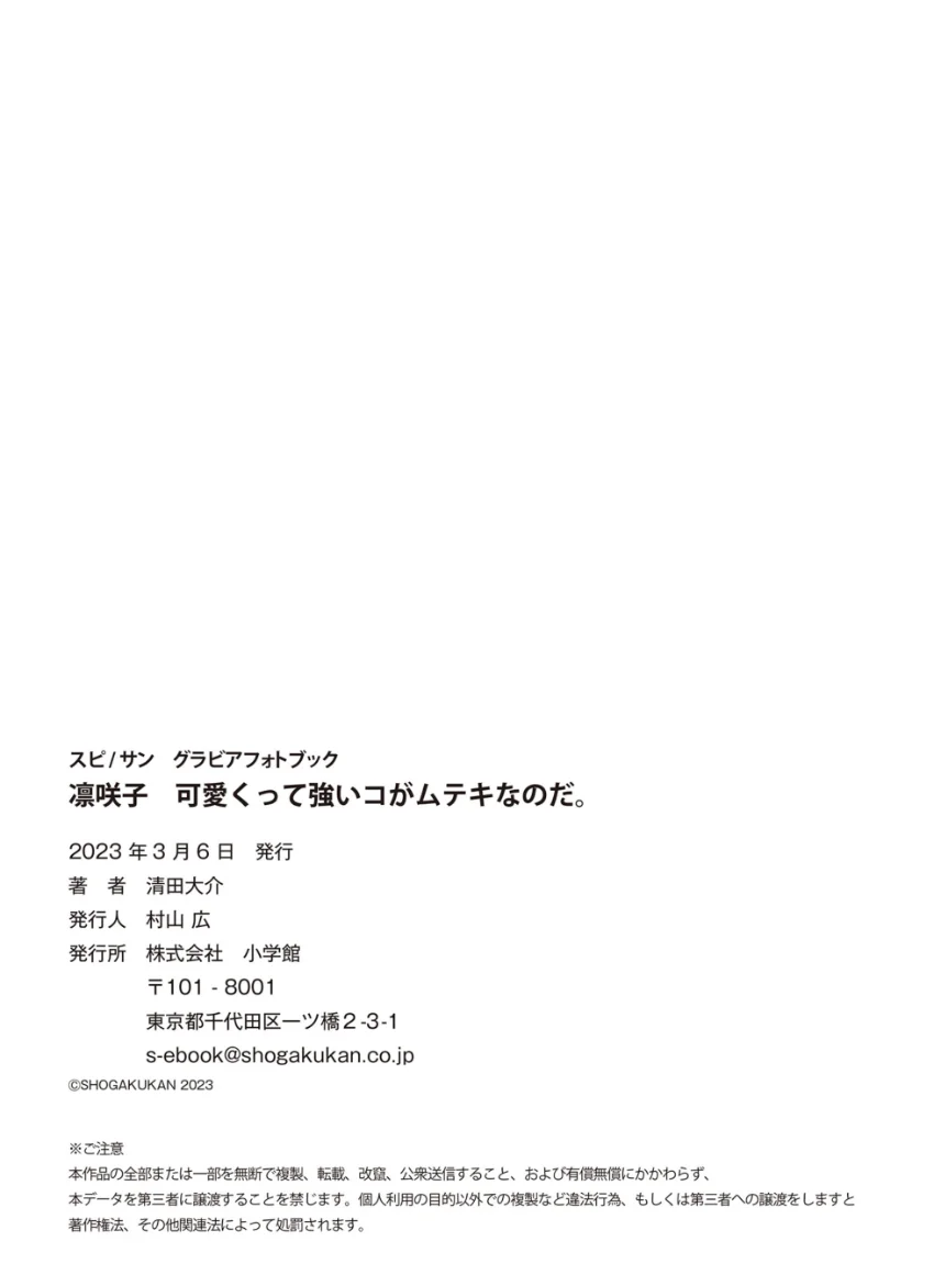 凛咲子 可愛くって強いコがムテキなのだ。 試し読み 7