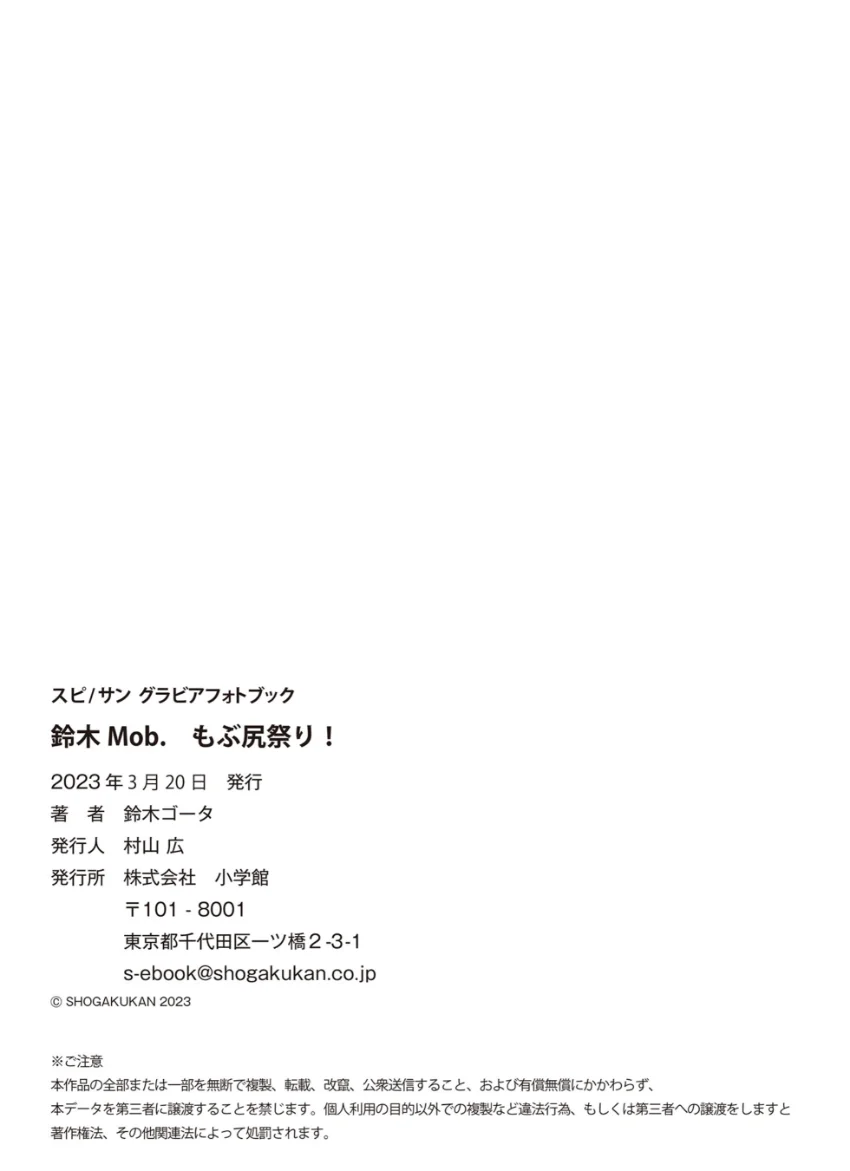 鈴木Mob. もぶ尻祭り！ 試し読み 7