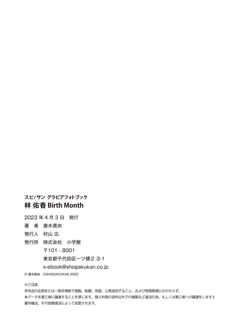 林 佑香 Birth Month 試し読み 7