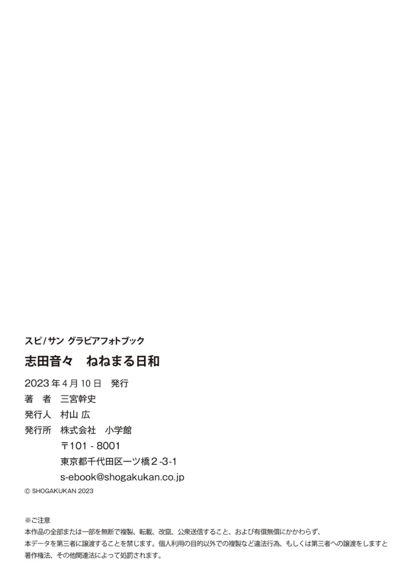 志田音々 ねねまる日和 試し読み 7