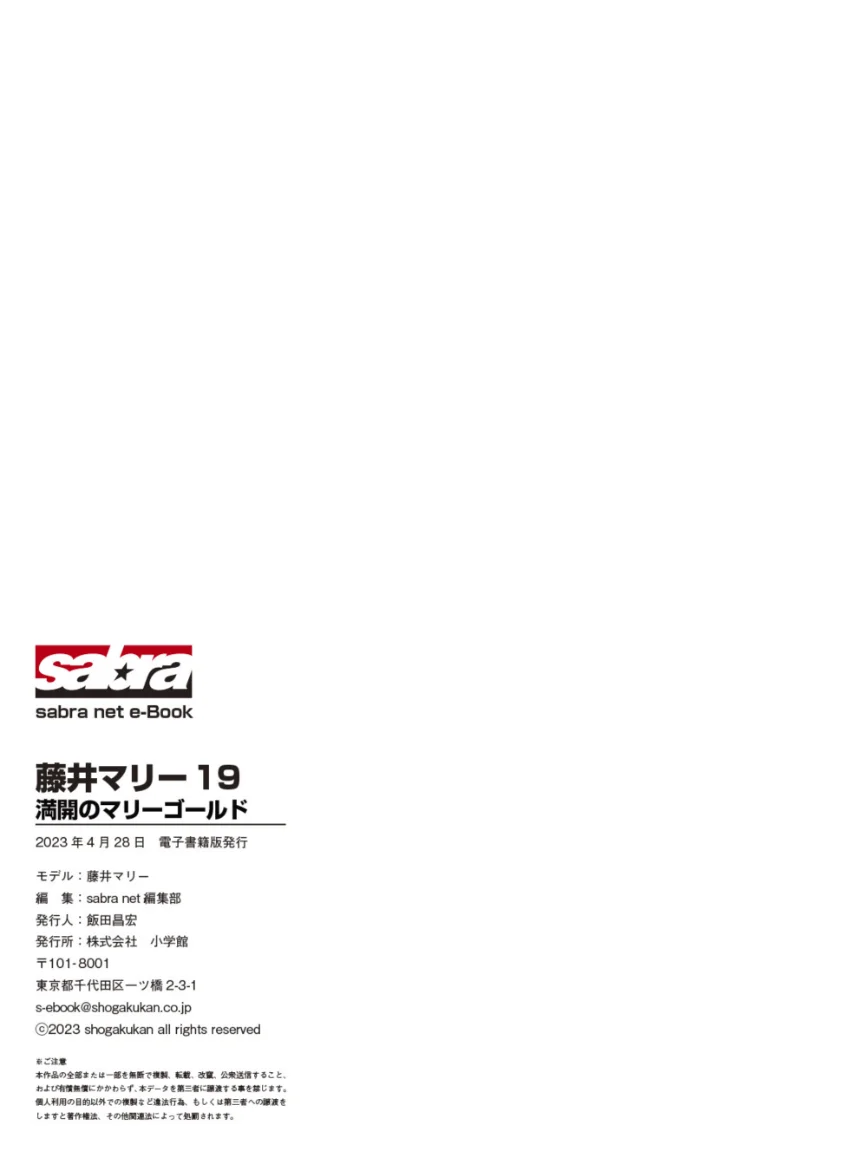 満開のマリーゴールド 藤井マリー19 ［sabra net e-Book］ 試し読み 8