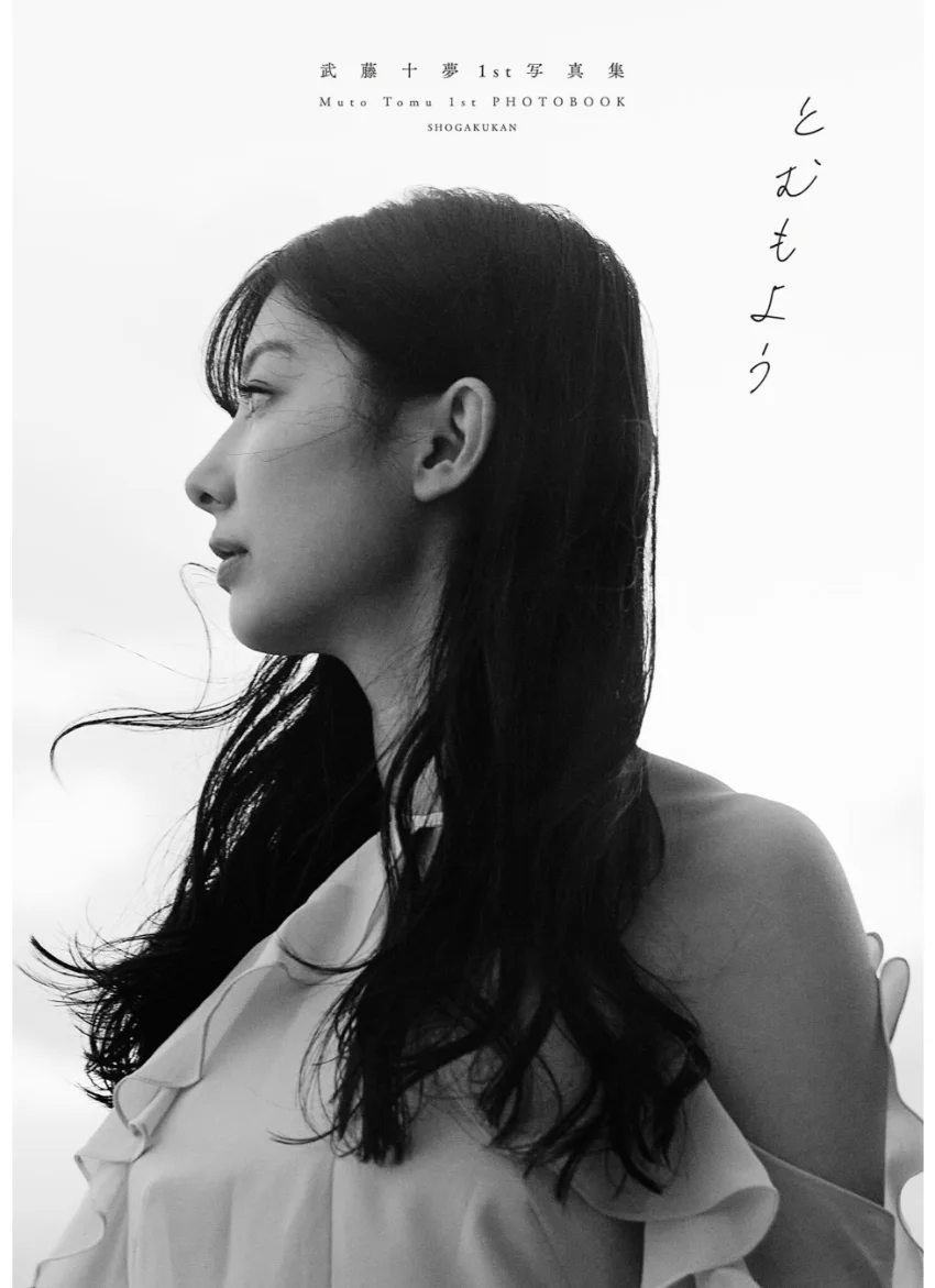 武藤十夢1st写真集 とむもよう 試し読み 3
