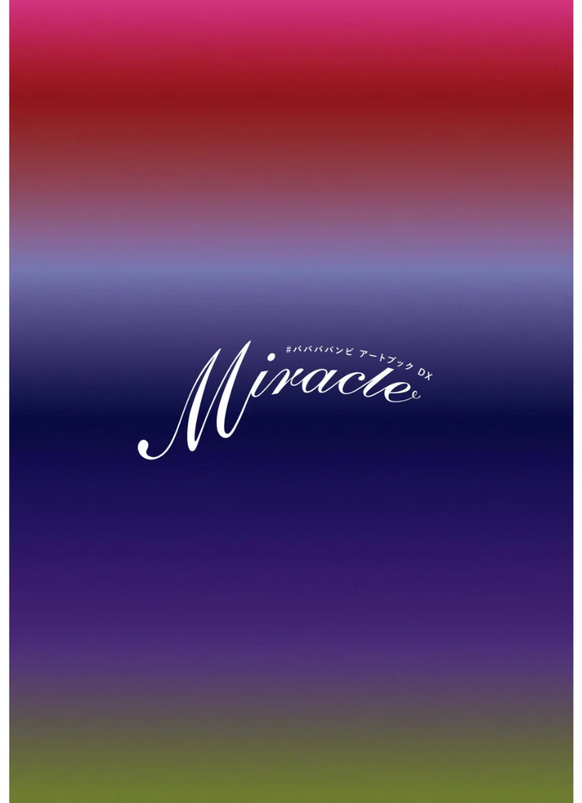 ＃ババババンビ アートブックDX 水湊みお×LESLIE KEE Miracle 試し読み 3