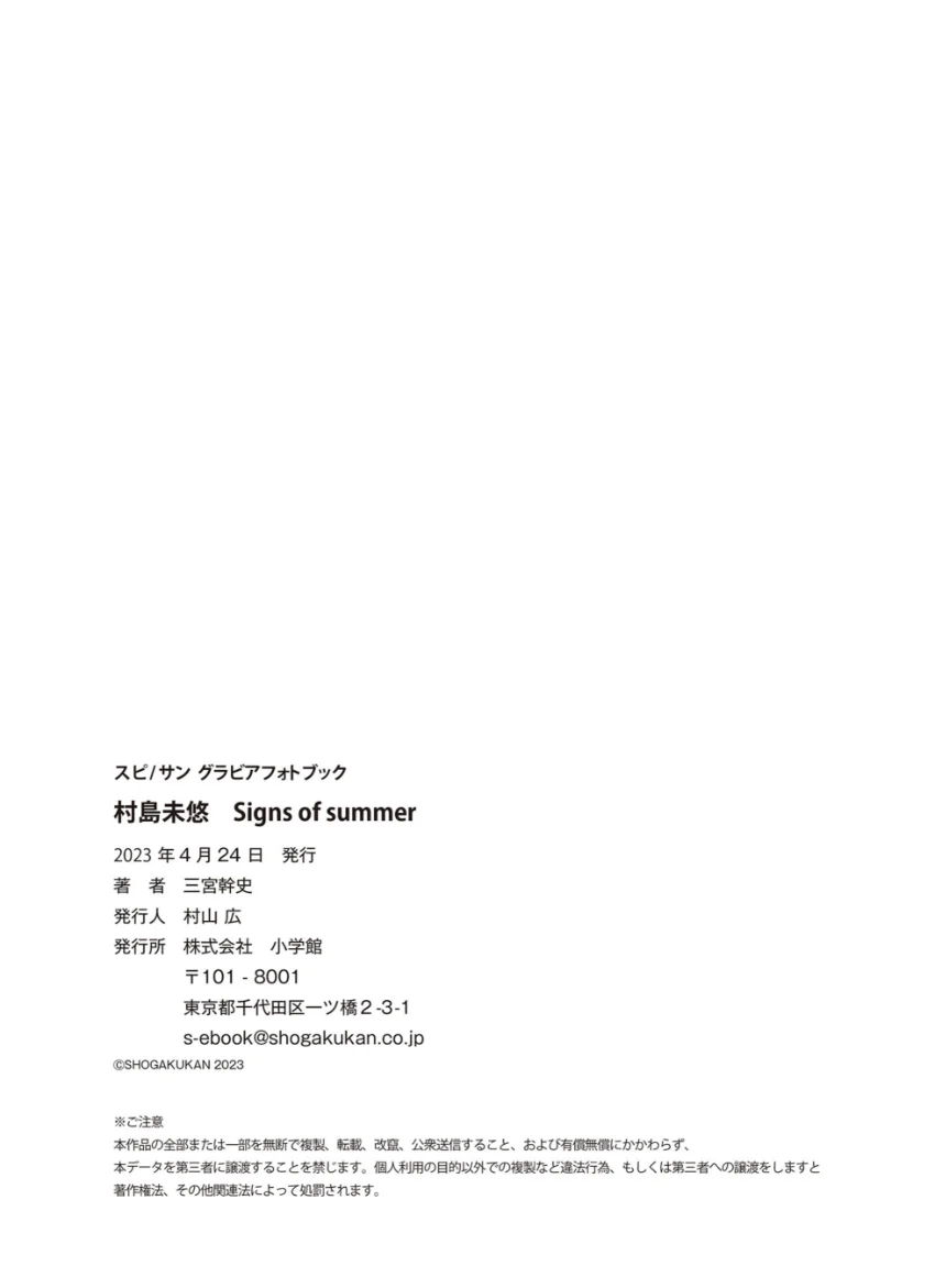 村島未悠 Signs of summer 試し読み 7