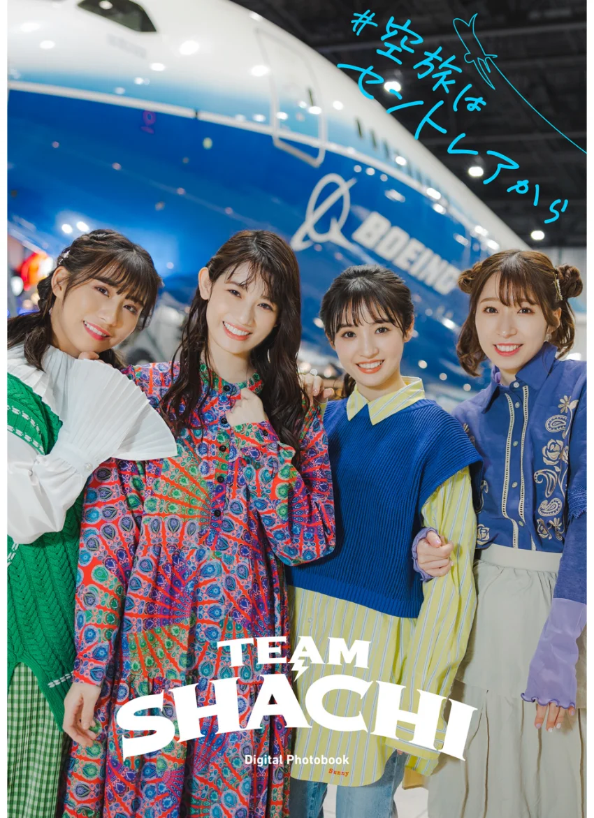 TEAM SHACHI ♯空旅はセントレアから 試し読み 1