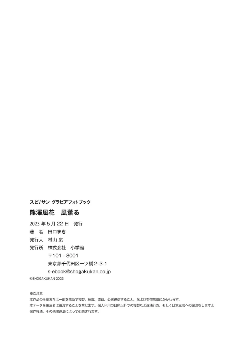 熊澤風花 風薫る 試し読み 7