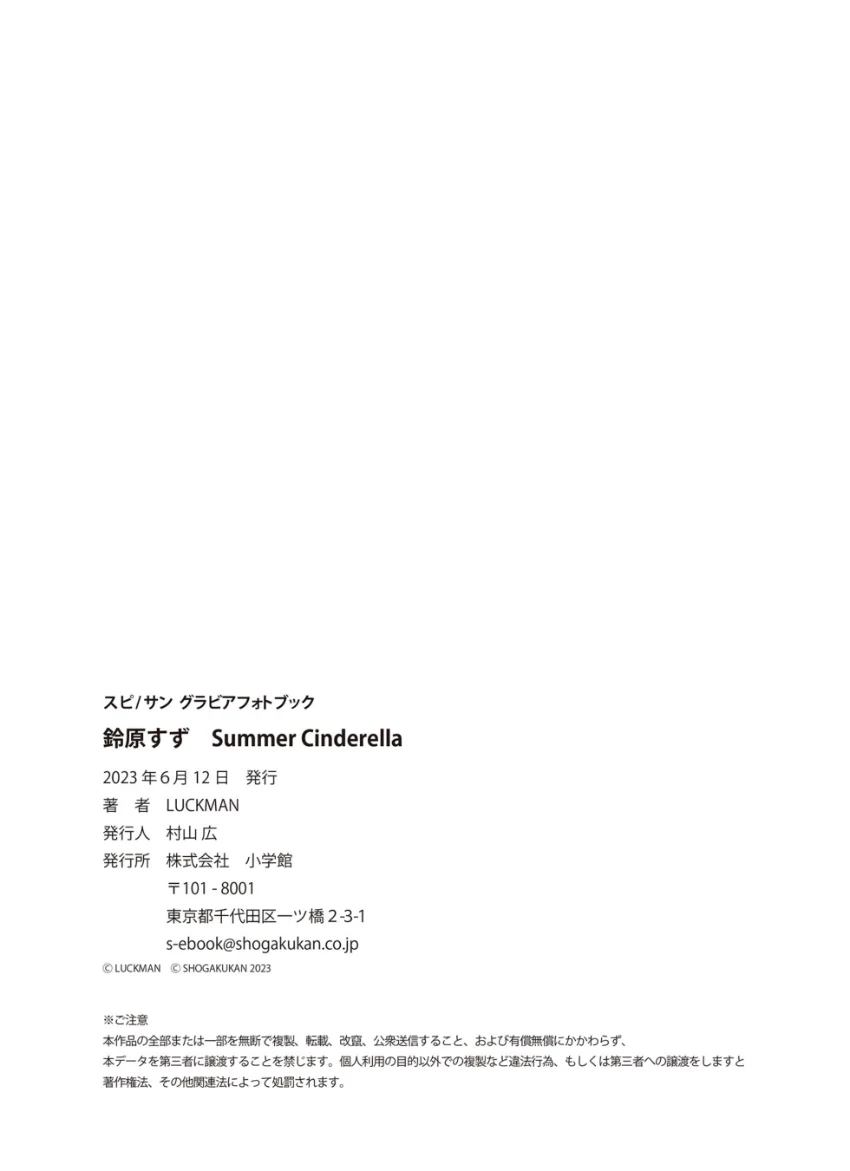 鈴原すず Summer Cinderella 試し読み 7