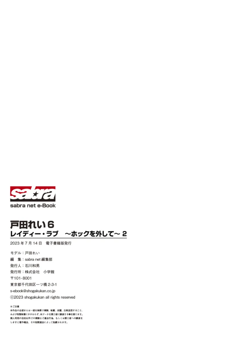 レイディー・ラブ 〜ホックを外して〜 2 戸田れい6 ［sabra net e-Book］ 試し読み 9