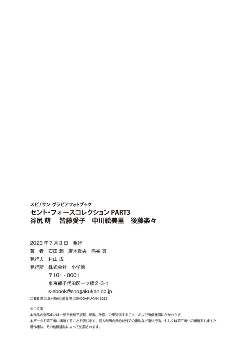 セント・フォースコレクション PART3 試し読み 7