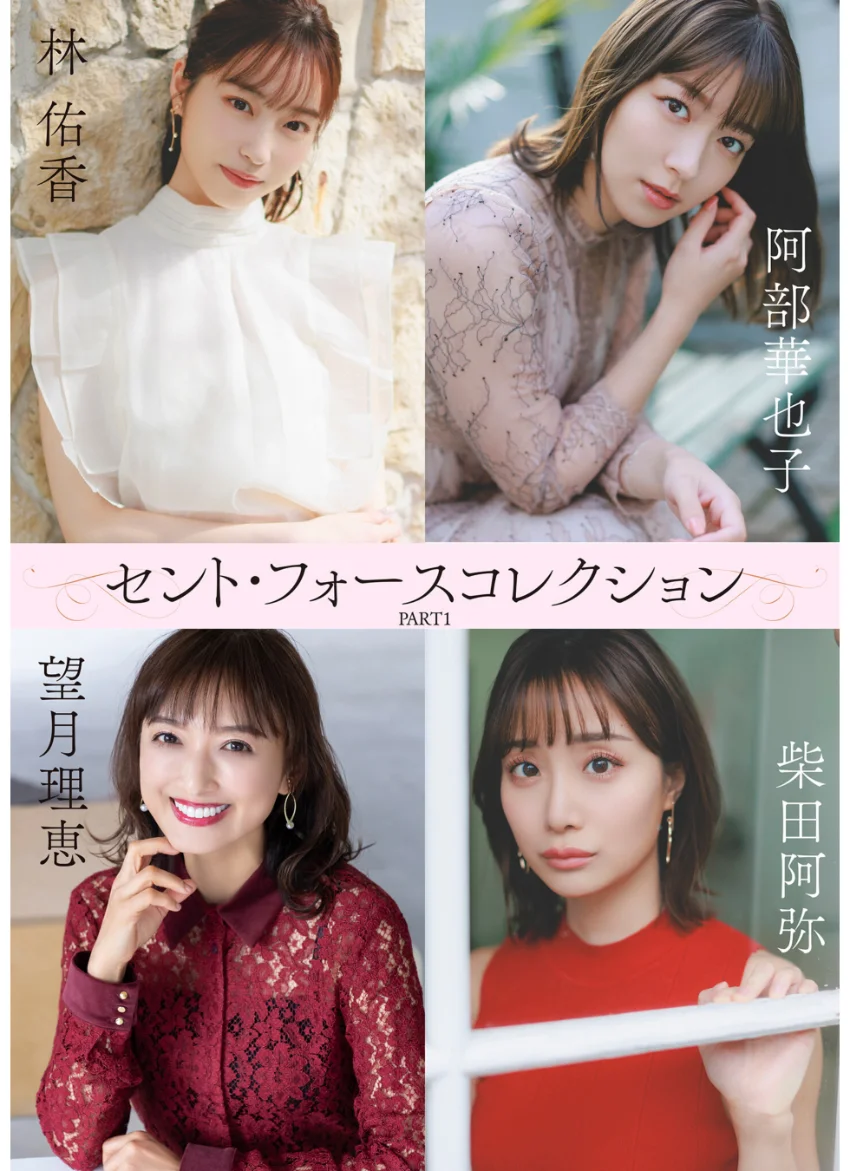 セント・フォースコレクション PART1 試し読み 1