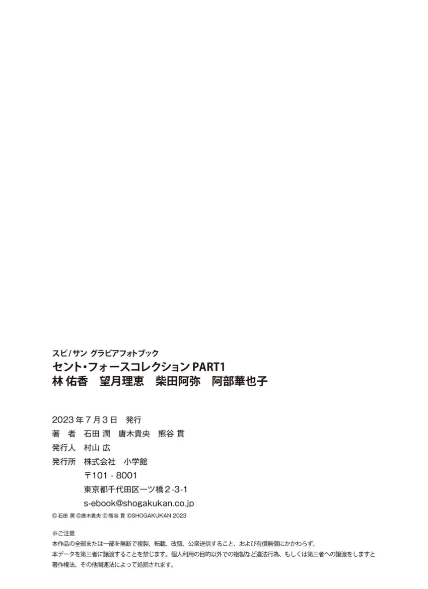 セント・フォースコレクション PART1 試し読み 7