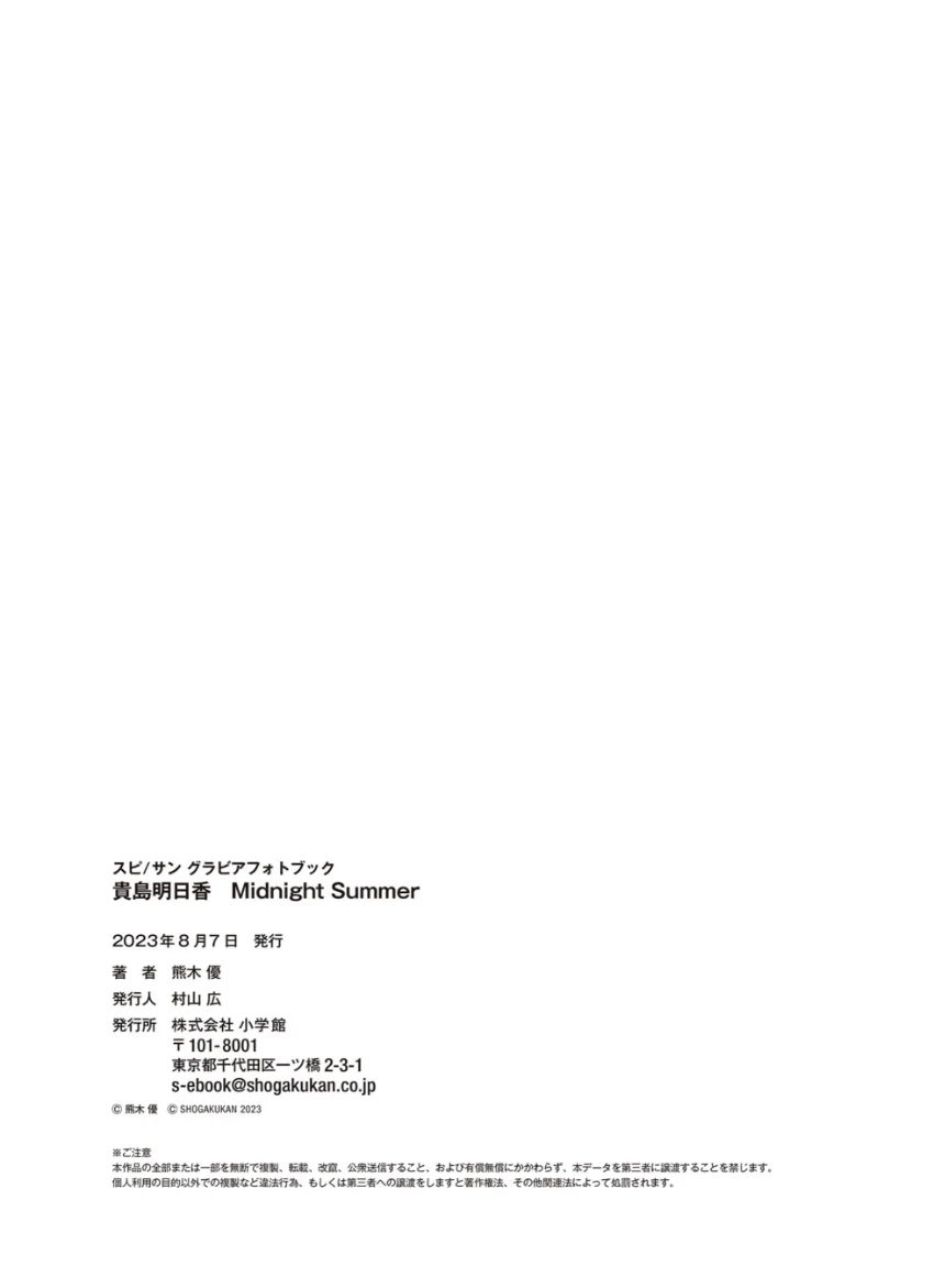 貴島明日香 Midnight Summer 試し読み 7
